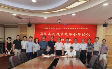 深化技術(shù)合作，共繪水利新藍圖 自治區(qū)水利廳與水利部水利水電規(guī)劃設(shè)計總院簽署戰(zhàn)略協(xié)議